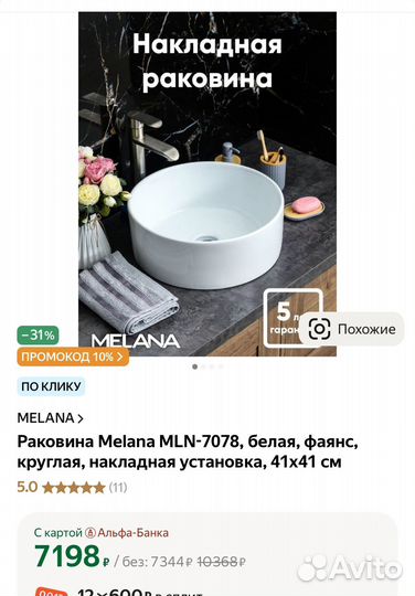 Накладноя раковина. Круглая