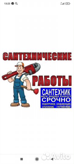 Услуги сантехника
