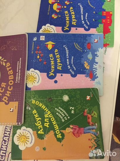 Азбука для дошкольников, Учимся думать 1,2 часть л