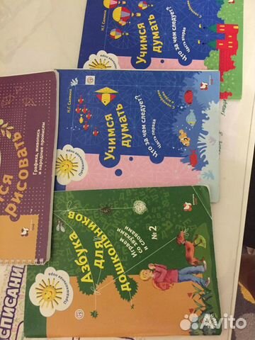 Азбука для дошкольников, Учимся думать 1,2 часть л