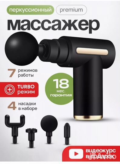 Новый Перкуссионный массажер