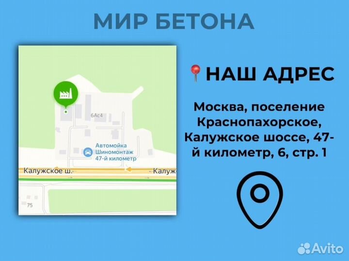 Бетон