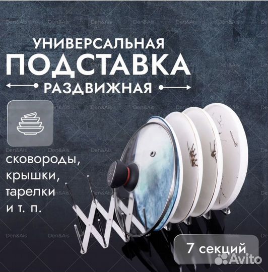 Подставка раздвижная