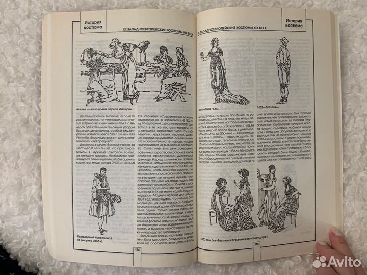 Учебник по истории костюма Коммиссаржевский Ф.Ф