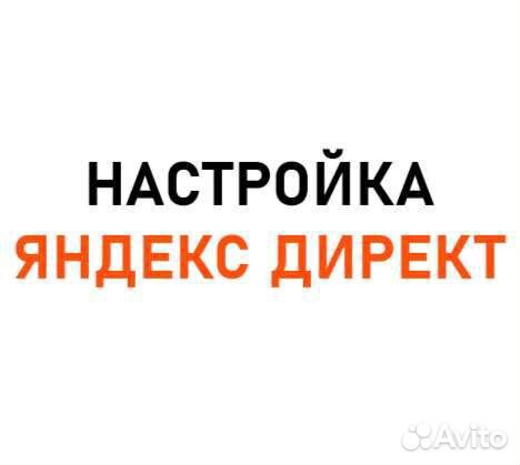 Настройка рекламы в Яндекс Директ