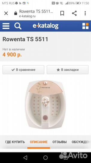 Гидромассажная ванночка для ног Rowenta