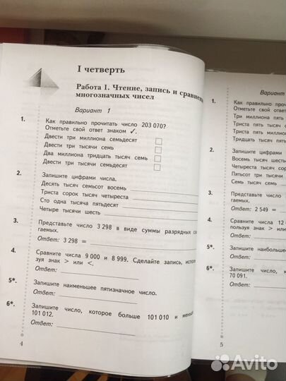 Тетрадь для контрольных работ по математике 4 клас