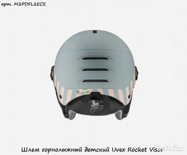 Шлем горнолыжный детский Uvex Rocket Visor