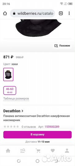 Накомарник Caperlan, антимоскитник новый