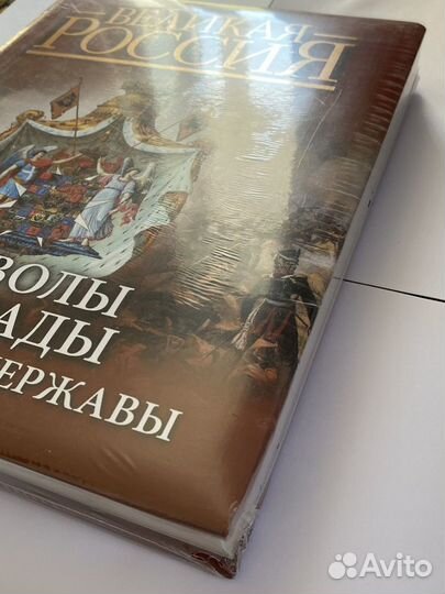 Книга. Символы и награды Российской державы