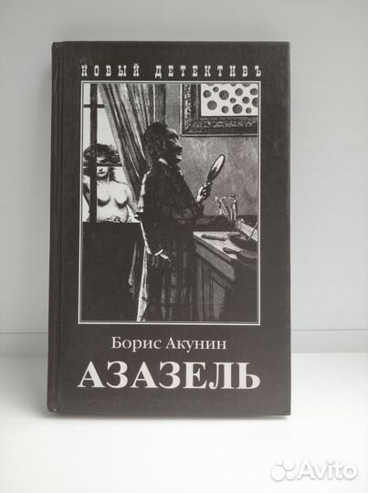 Борис Акунин приключения Фандорина