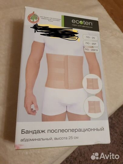 Бандаж послеоперационный