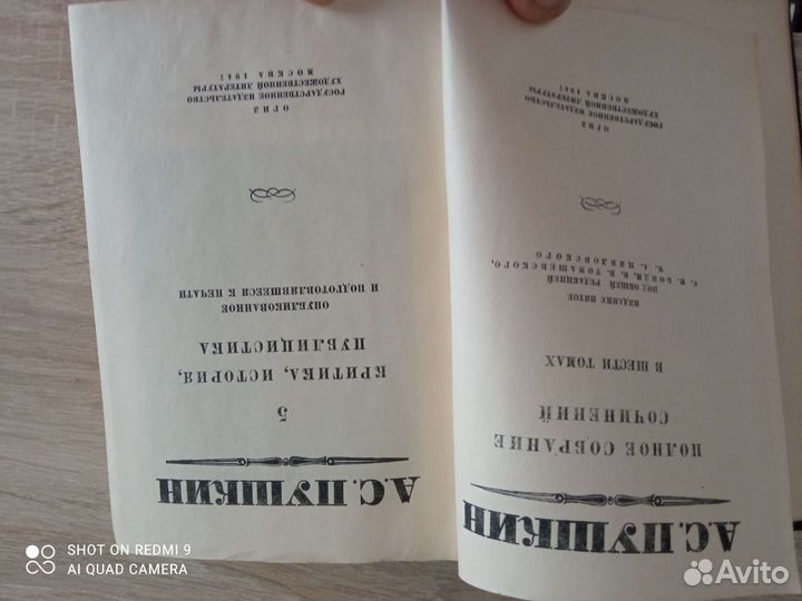 Собрание сочинений Пушкина 1937 1947