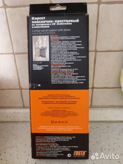 Корсет пояснично-крестцовый