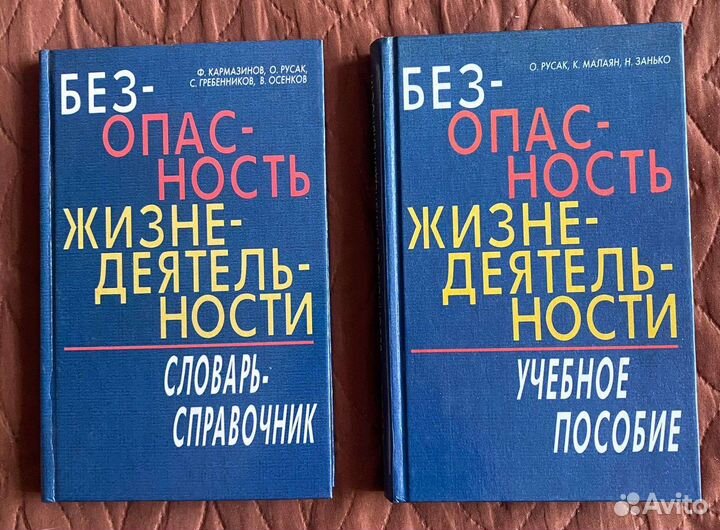 Безопасность жизнедеятельности