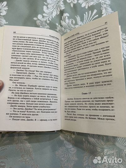 Однажды я тебя найду Ричард Мэдли