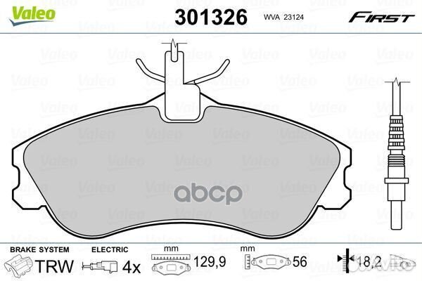 Колодки тормозные дисковые перед 301326 Valeo