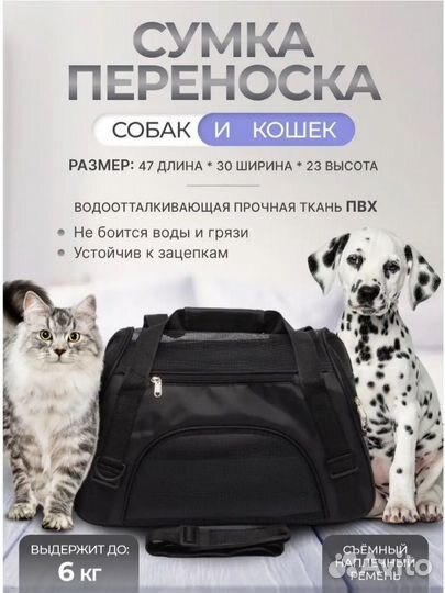 Сумка-переноска новая