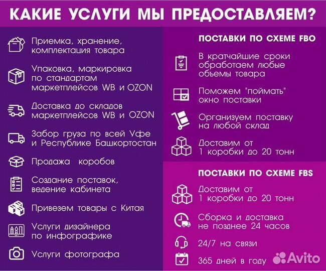 Фулфилмент для WB, ozon упаковка, отгрузка товаров