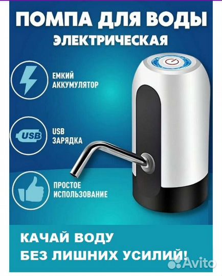 Электрическая помпа для воды