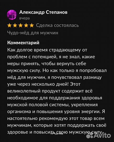 Чудо- мед мужской 100 мл