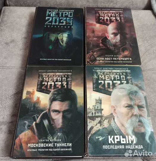 Метро 2033 коллекционное издание