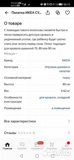 Полог для кровати IKEA