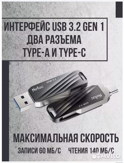 Флешка Netac US11 256GB USB3.2+TypeC