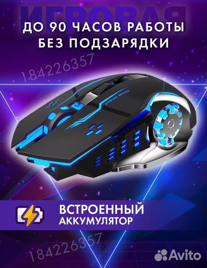 Игровая мышь беспроводная