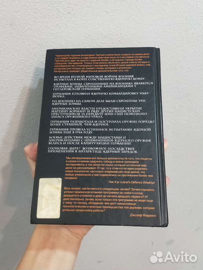 Джозеф Фаррелл черное солнце третьего рейха