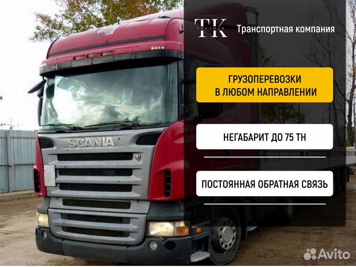 Грузоперевозки по России