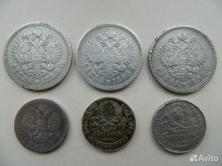 1 рубль, 50 копеек серебро