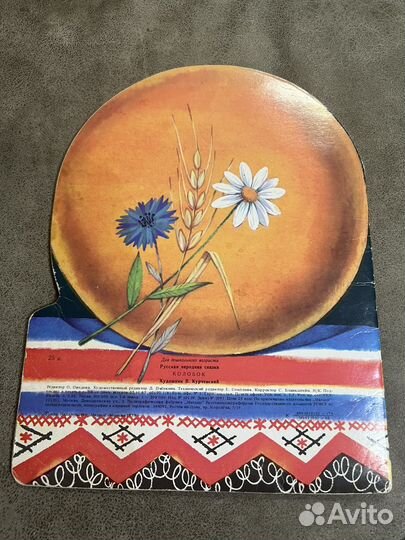 Книжки-игрушки, Малыш лот