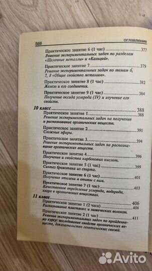 Учебник по химии