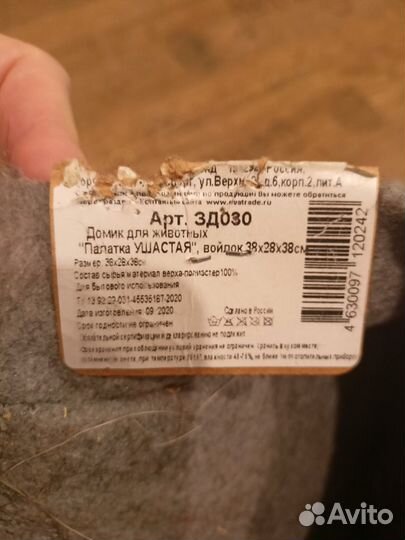 Домик для кошки бу