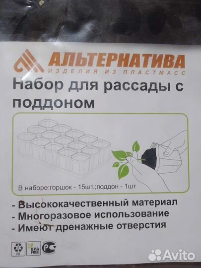 Набор для рассады