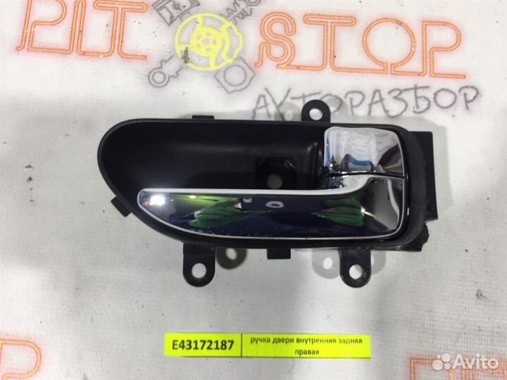 Внутренняя ручка задней правой двери Nissan Teana