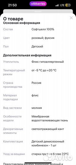 Комбинезон демисезонный для девочки 104