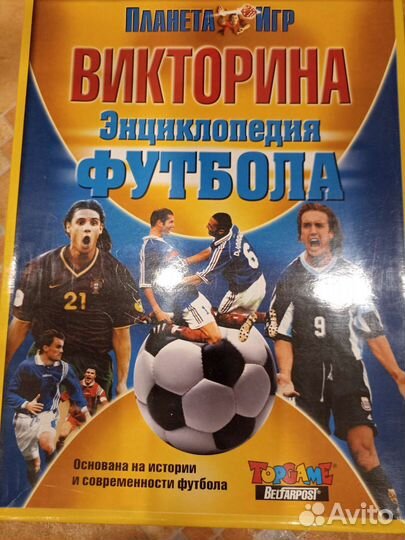 Игра настольная Энциклопедия футбола