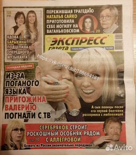 Валерия Певица Журналы