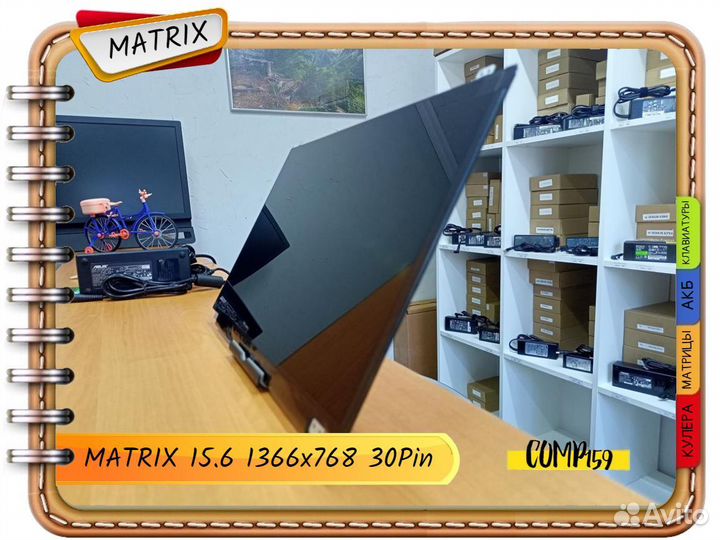 Новая матрица для ноутбука (15.6 30Pin HD)