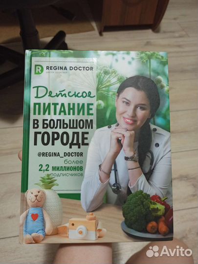 Детское питание в большом городе Регина доктор