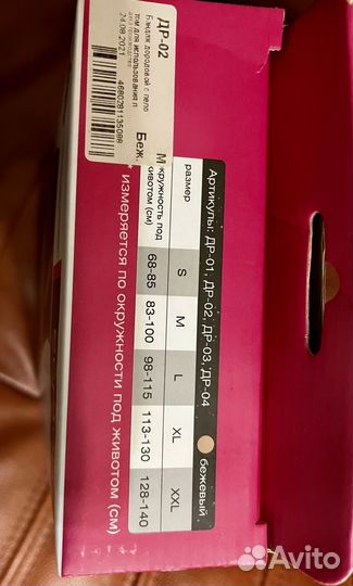 Бандаж до/после родовой, р-р М (83-100)