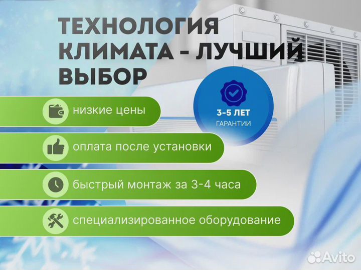 Кондиционер/монтаж