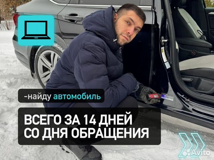 Автоподбор По вашим параметрам