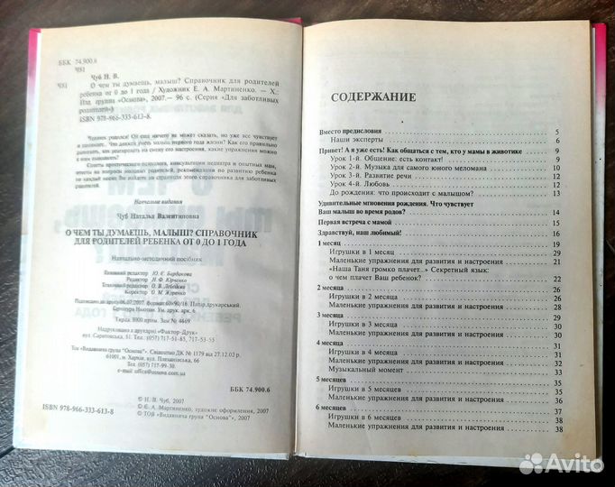 О чем ты думаешь, малыш+ Наст книга молодой мамы