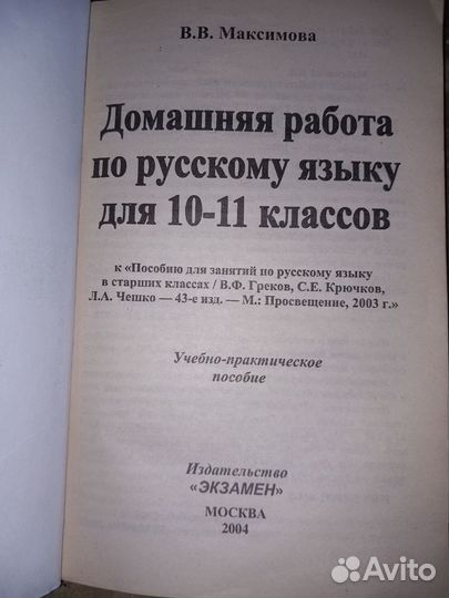 Домашняя работа геометрия/математика/русский Англи