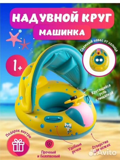 Круг для плавания машинка с крышей