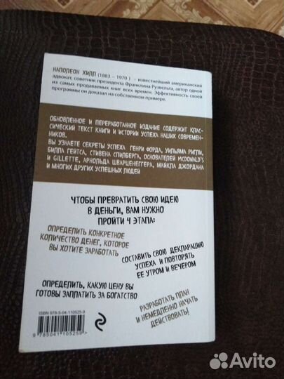 Книга. Думай и богатей