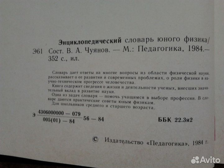 Энциклопедический словарь юного физика